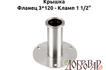 Крышка под 3 шпильки, кламп 1½